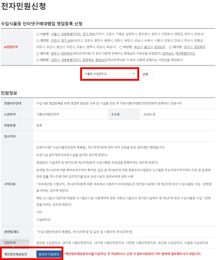 식품위생교육 영업등록증 발급 - 해외구매대행 필수 교육