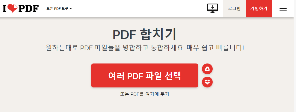PDF 파일 합치기 | 여러 개의 PDF 파일 한 개의 파일로 병합하는 방법 1 ywAAAAAAQABAAACAUwAOw==