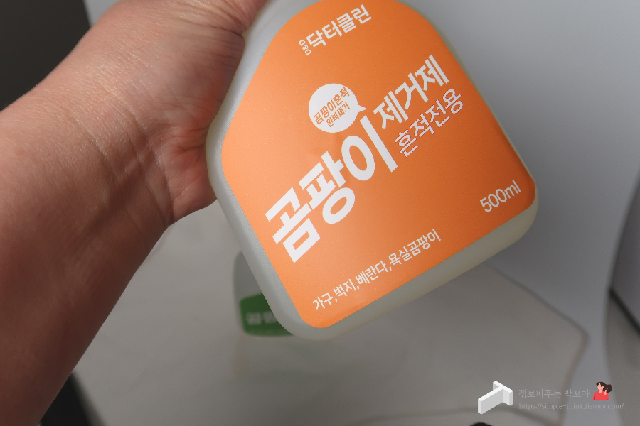 다용도실 세탁실 곰팡이 제거제 추천 닥터클린 곰팡이 제거 및 방지제 솔직 후기 3 곰팡이제거제-추천-다용도실-세탁실