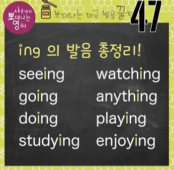 영어발음 꿀팁 47강 - ing 발음 비법 1 ywAAAAAAQABAAACAUwAOw==