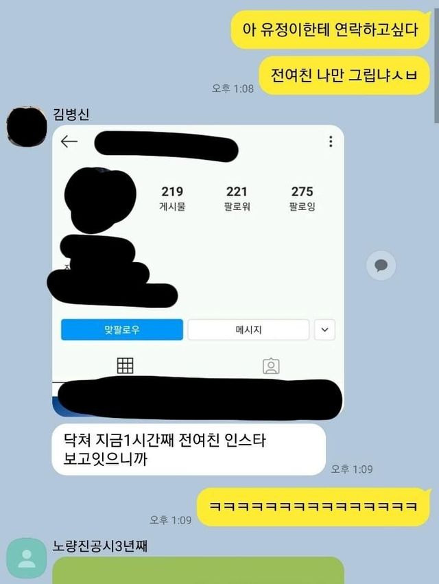 전여친 잊지못하는 단톡방