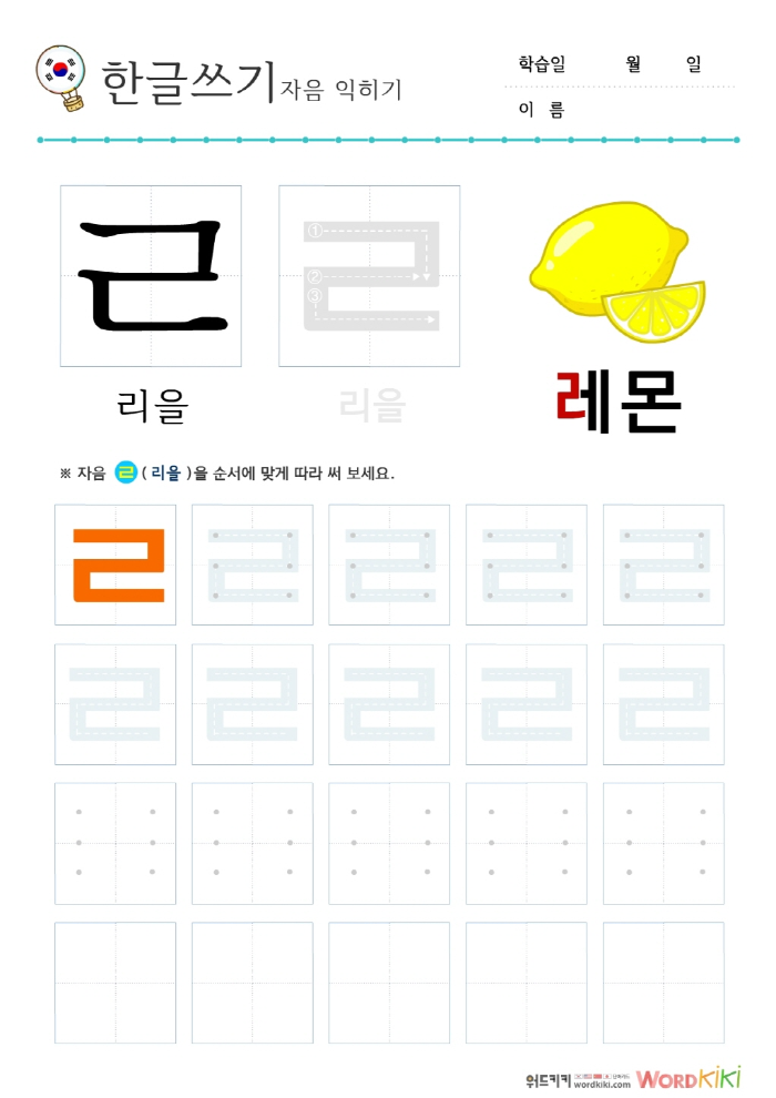 [한글자음쓰기 7장] 자음+이미지① - ㄱ/ㄴ/ㄷ/ㄹ/ㅁ/ㅂ/ㅅ