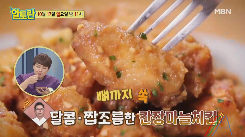 알토란 간장마늘치킨 임성근 닭요리 레시피 만들기 닭 잡는 날 2 ywAAAAAAQABAAACAUwAOw==