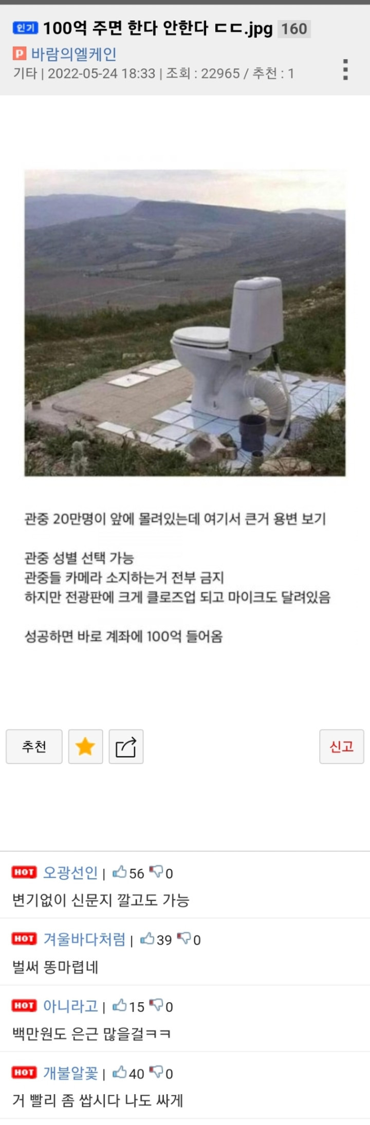 100억 주면 한다 안한다