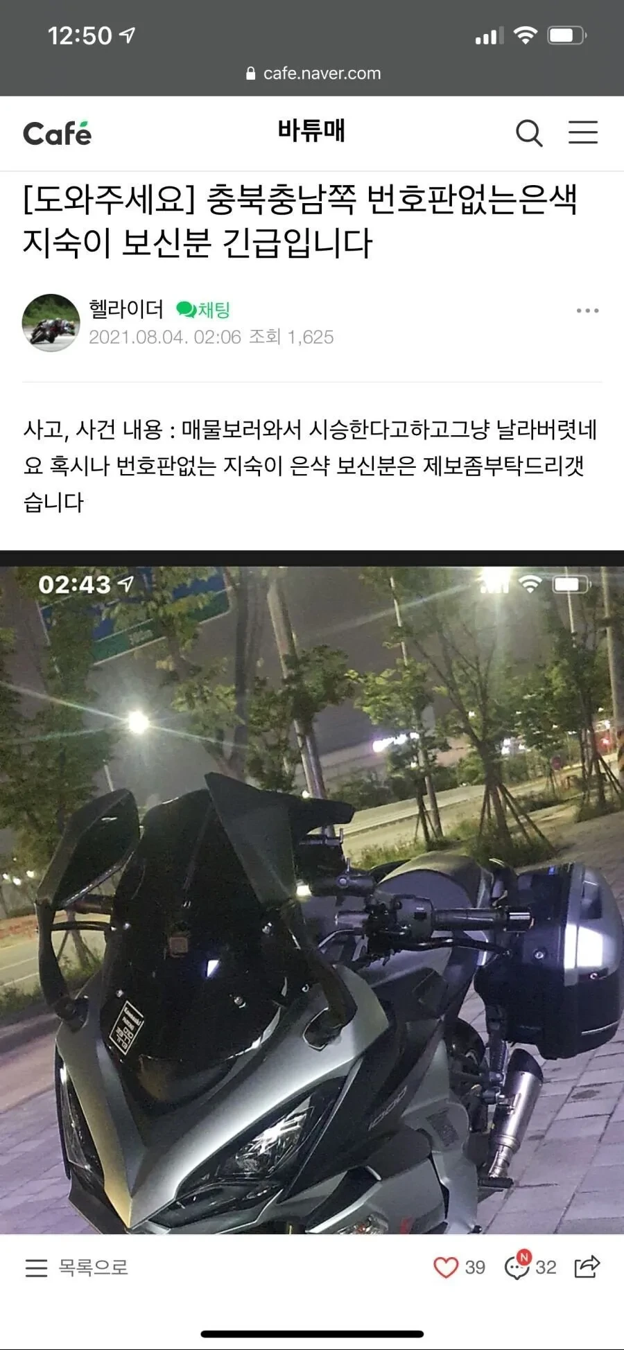직거래 중 도망간 사람
