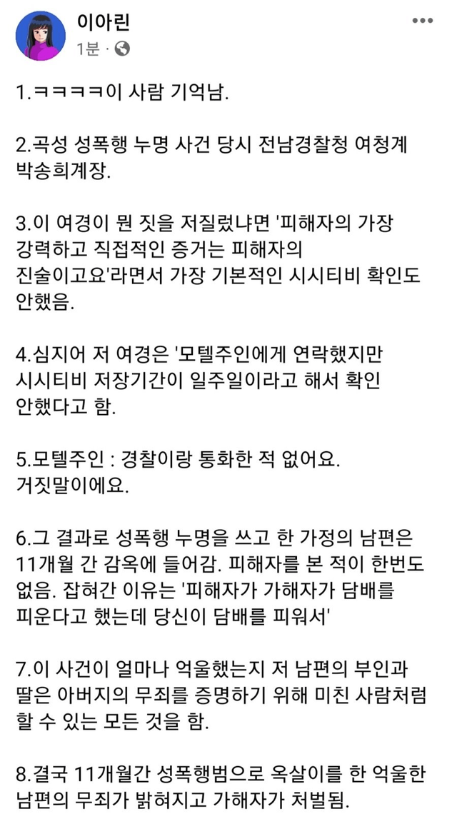 오늘 제복입고 시위한 여경의 충격적인 과거