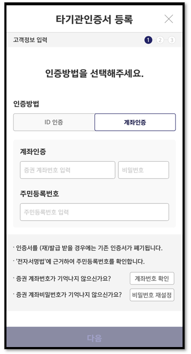 키움증권 영웅문 '계좌개설은행이 맞지 않습니다' 해결 방법 5 ywAAAAAAQABAAACAUwAOw==
