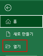 자동 파일 저장 시간 설정 및 엑셀 자동 종료 됐을 때 작업 파일 복구하는 방법 (엑셀) 6 ywAAAAAAQABAAACAUwAOw==