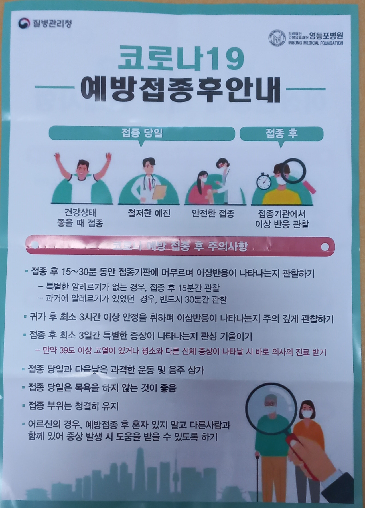 코로나 백신접종 전후 주의사항과 아나필락시스 증상과 부작용