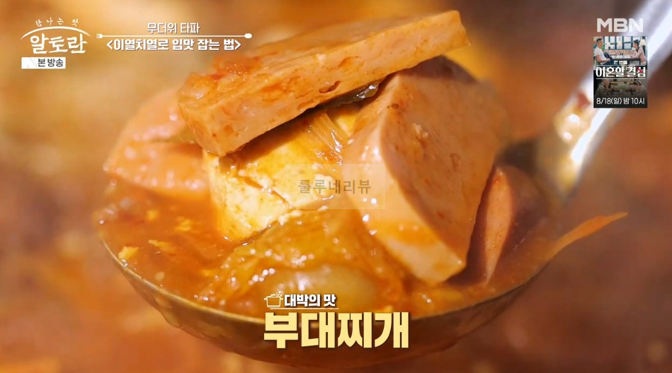 알토란 의정부 부대찌개 대박집 식당 어디? 조정민 30년 단골 부대찌개 맛집 6 ywAAAAAAQABAAACAUwAOw==