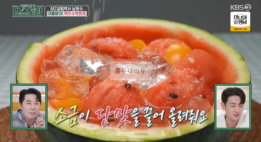 편스토랑 남윤수 맥주수박화채, 어른 버전 화채 레시피 - 맥주 화채 14 ywAAAAAAQABAAACAUwAOw==
