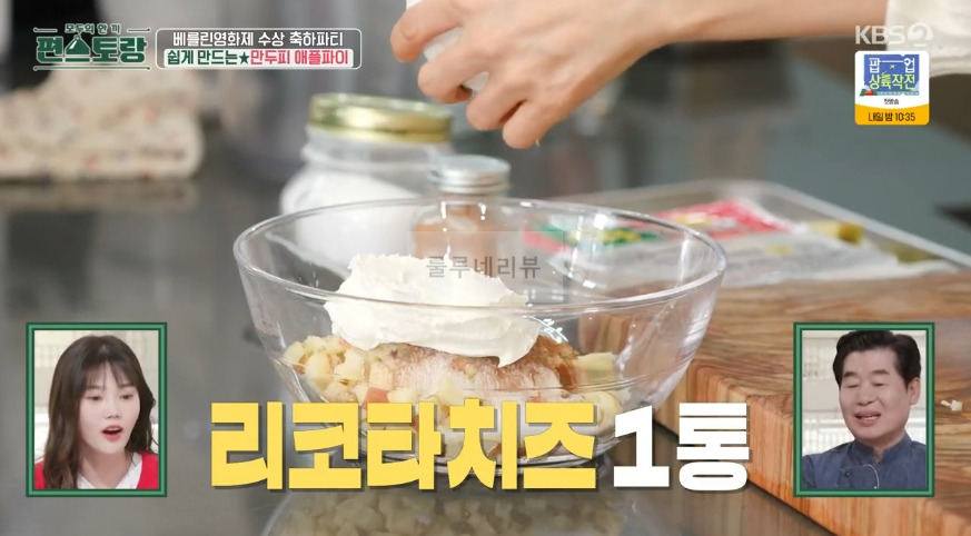 편스토랑 진서연 만두피 애플파이 만들기 레시피 - 초간단 애플파이 만들기, 맥도날드 애플파이 8 ywAAAAAAQABAAACAUwAOw==