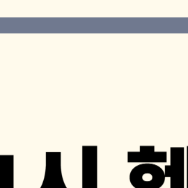 '24시 헬스클럽' 이준영
