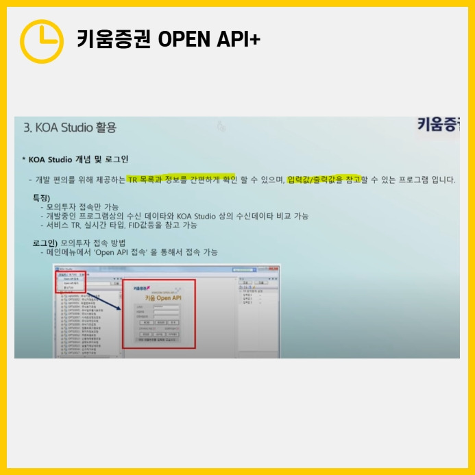 키움증권 OPEN API+사용방법 (주식 자동매매 프로그램)