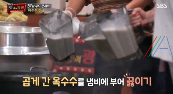 맛남의광장 옥수수 수프 레시피 만드는 법 (feat. 이유식) 10 ywAAAAAAQABAAACAUwAOw==
