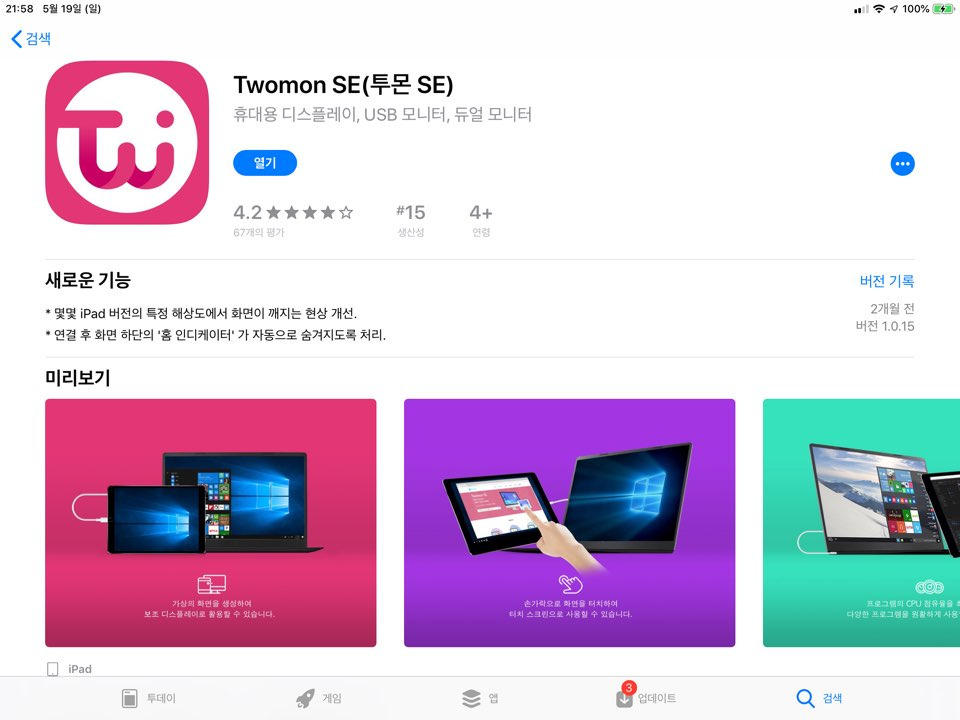 twomon play