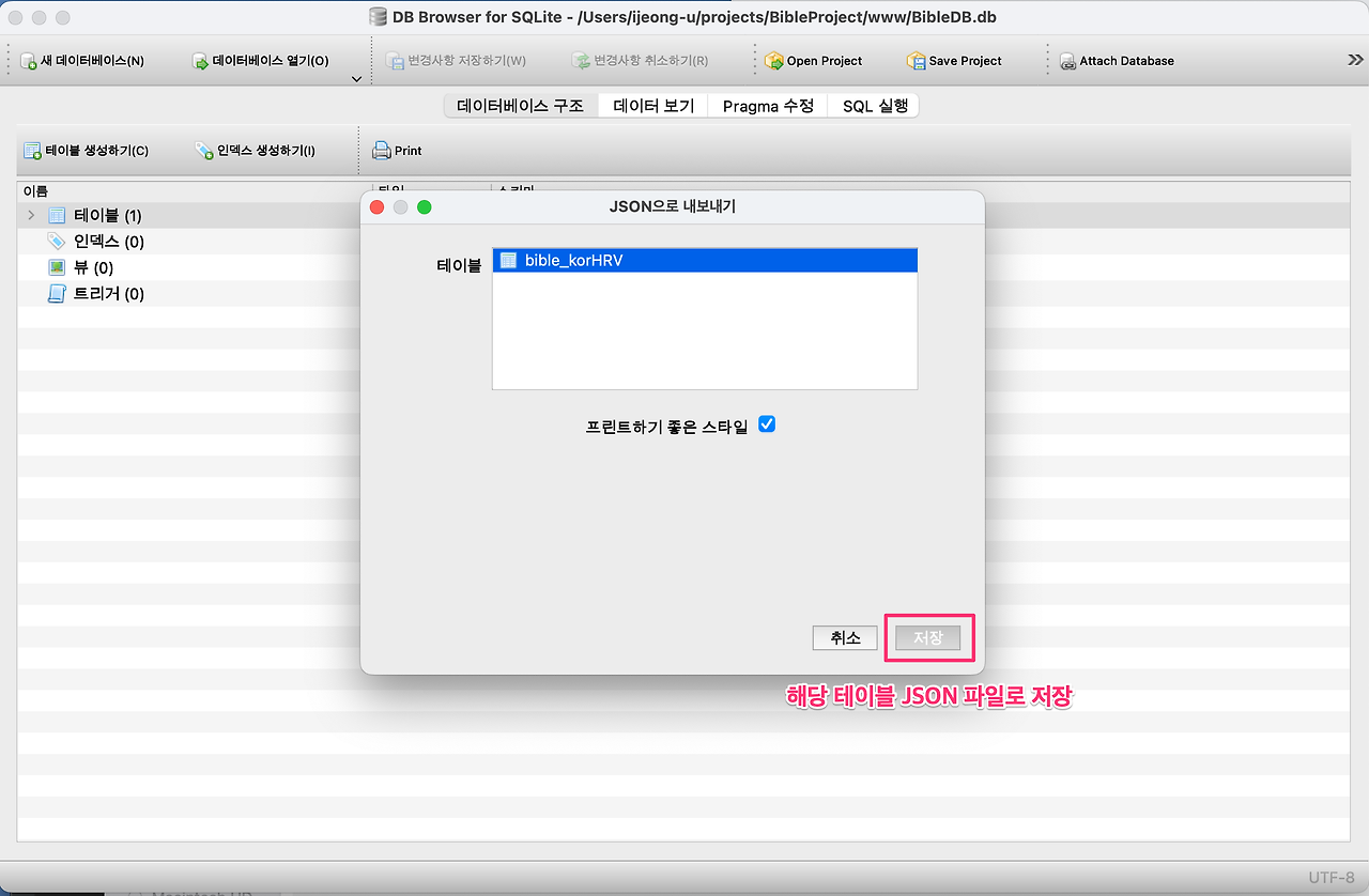 SQLite : Sqlite DB 테이블 Json으로 변환하기 (+ SQLite 개념)