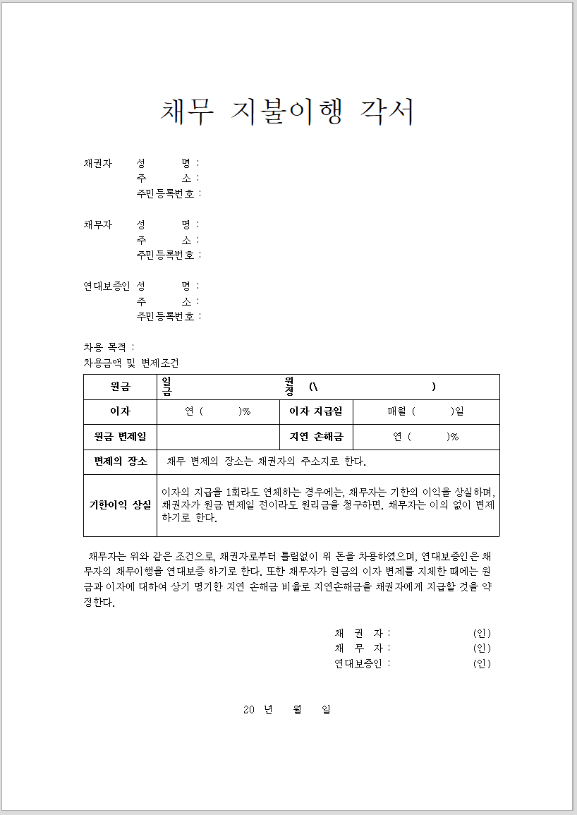 미수금 지불각서 양식, 지불이행각서 양식 다운