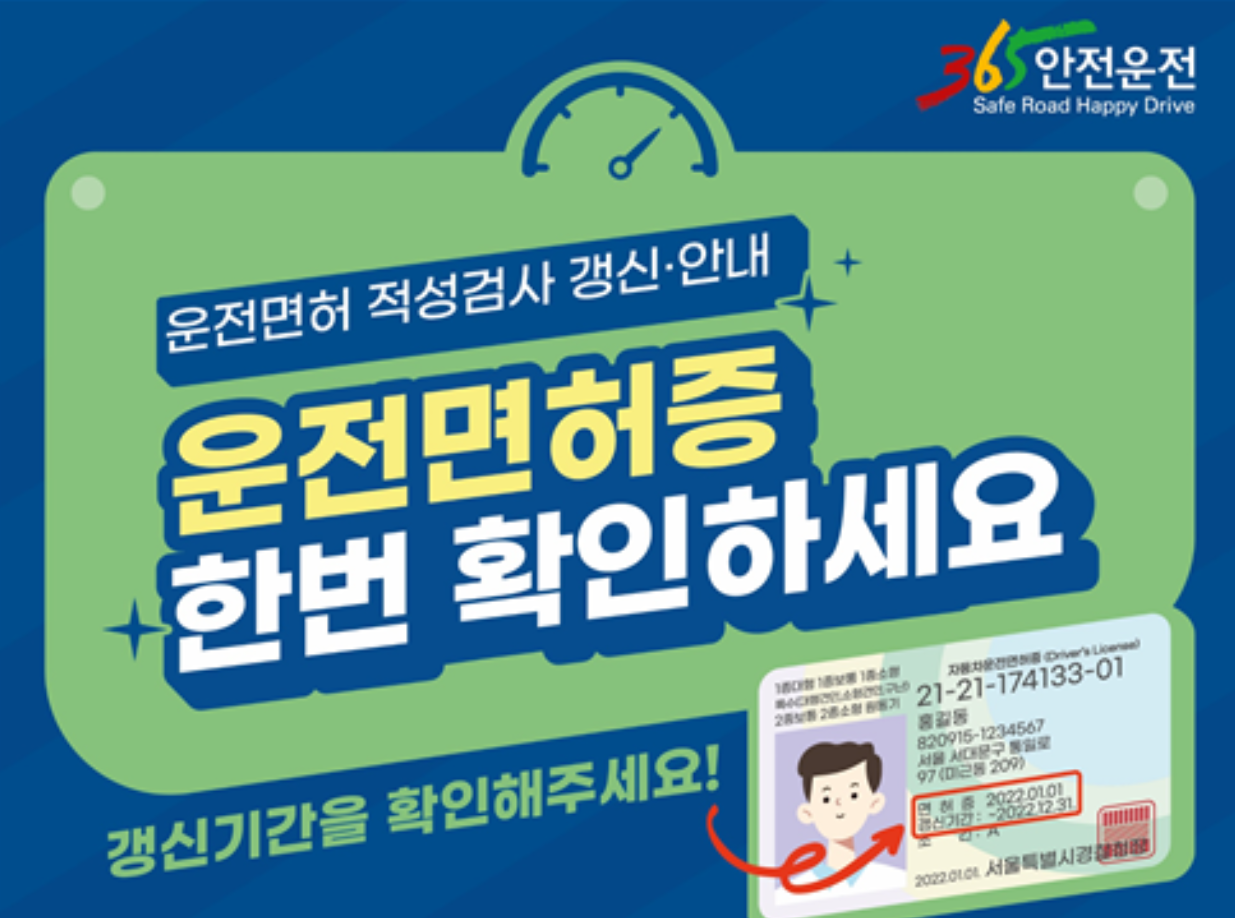 운전면허 적정검사 및 갱신 안해서 56만 명 벌금냈다.
