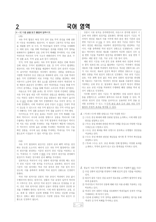 (2024 시행) 2025학년도 고3 4월(5월) 모의고사 국어 문제 및 정답·해설 PDF (언매·화작)