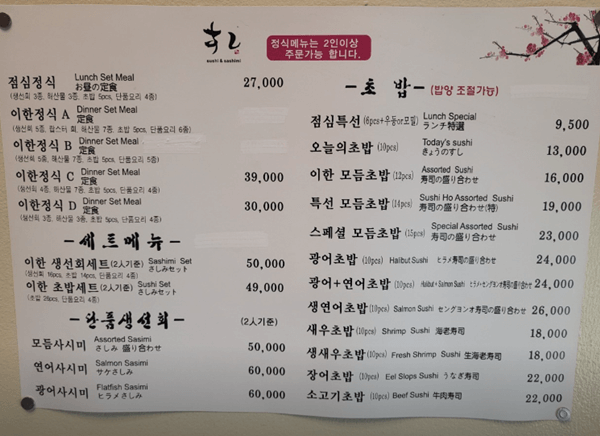 영등포 맛집 이한스시 메뉴