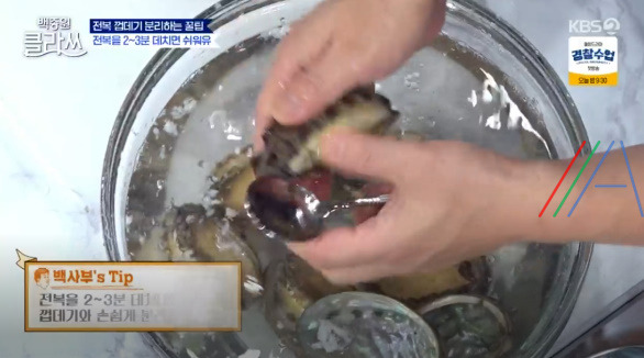 백종원 클라쓰 전복 간장구이 레시피 / 전복간장구이만드는 법 4 ywAAAAAAQABAAACAUwAOw==