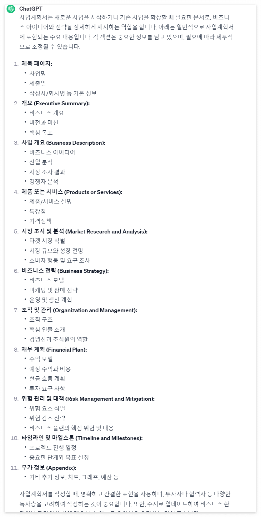 2024년 신년도 사업계획서 작성요령, 업종별 추천 PPT 소개!