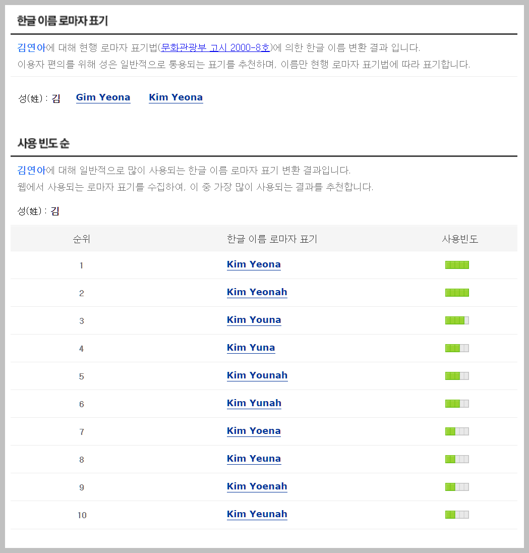영어이름 번역기 2종