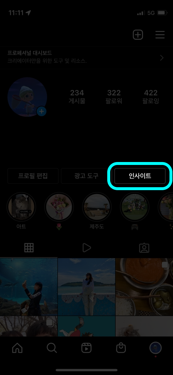 인스타그램 정확한 팔로워 수 확인 방법 [Pc/모바일]