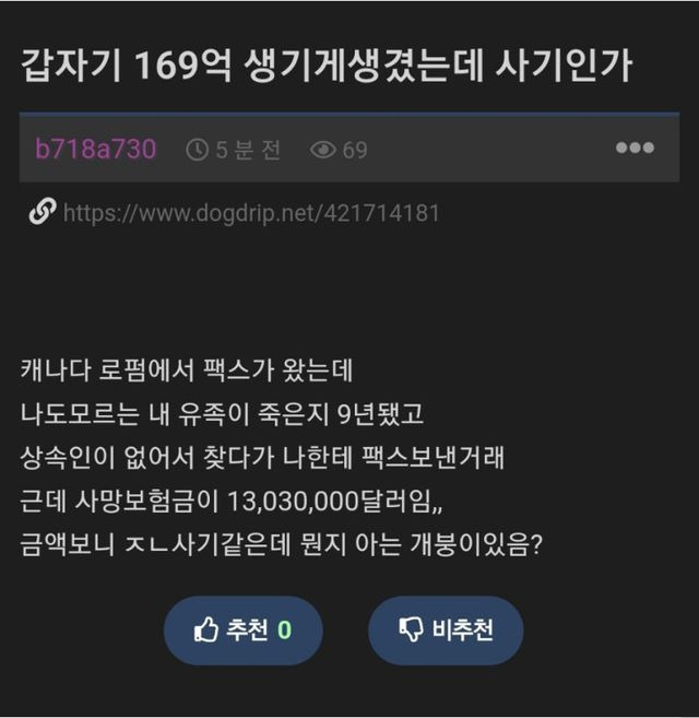 갑자기 169억을 상속받게된 익붕이