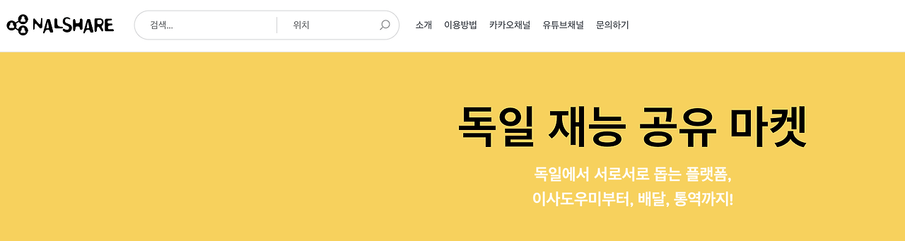 독일 해외 이사 immobilienscout 팁 및 날쉐어 100유로 후기