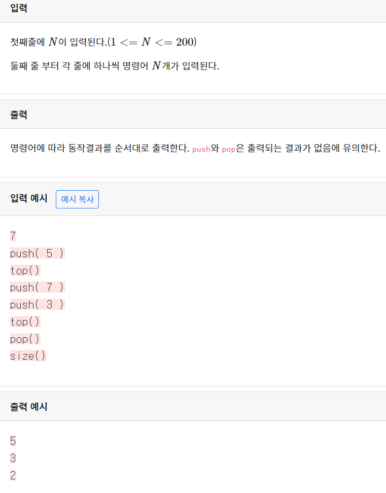 [코드업/Code up] 3102 Stack STL(python)