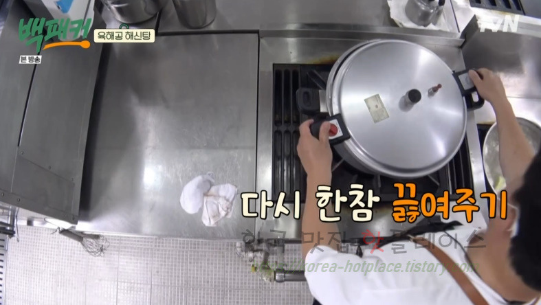 백패커 백종원 육해공 해신탕 뚝배기 레시피 9 ywAAAAAAQABAAACAUwAOw==