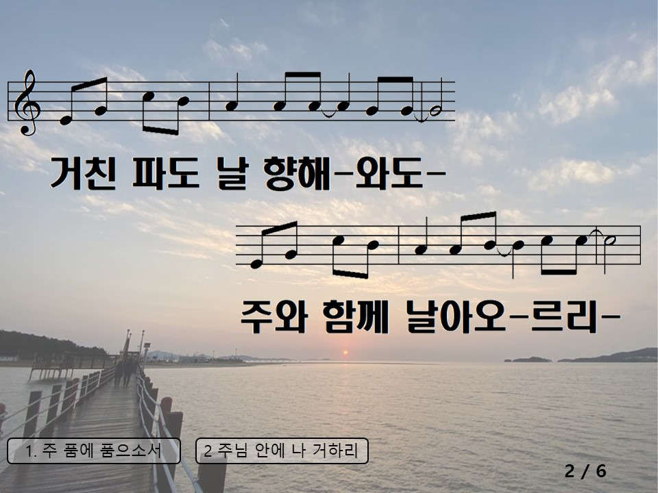 찬양PPT 가사 주 품에 품으소서 PPT 악보 PPT