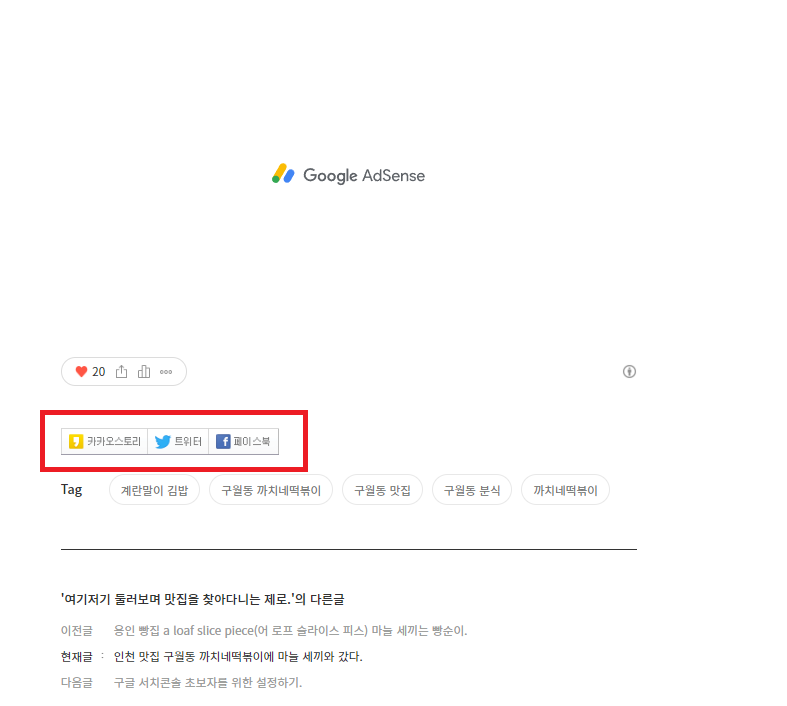SNS로 티스토리 에 오게 하자 - 트위터, 페이스북, 카카오 스토리 5 카카오스토리 트위터 페이스북 연결