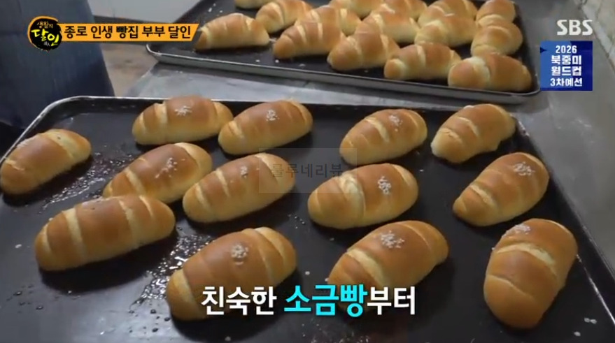 생활의달인 종로 인생 빵집 부부 달인 베이커리 위치 어디? 곽애란 한승진 3 ywAAAAAAQABAAACAUwAOw==