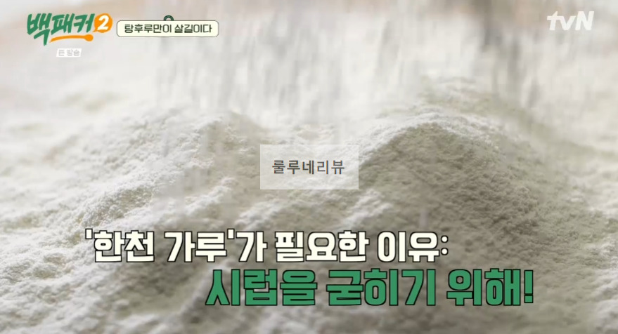 백패커2 탕후루 만들기 레시피 - 백종원 표 탕후루 19 ywAAAAAAQABAAACAUwAOw==
