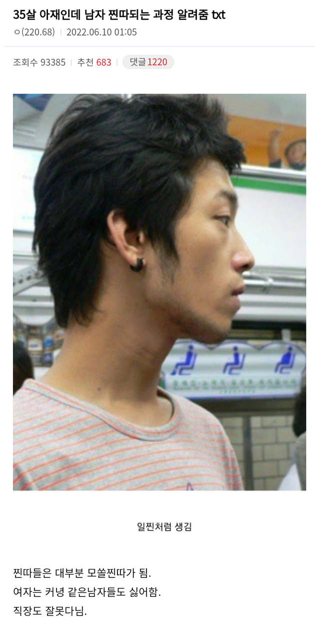 남자가 찐따가 되는 과정