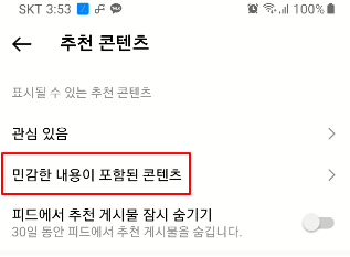 인스타 민감한 콘텐츠 설정 해제하기 3 ywAAAAAAQABAAACAUwAOw==