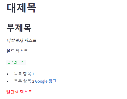 Python Streamlit 알아보기 (2):Text Elements
