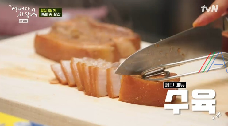 어쩌다사장2 조인성 수육 레시피 만드는 방법 - 어쩌다사장 인성표 수육 1 ywAAAAAAQABAAACAUwAOw==