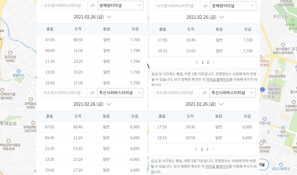 서수원 버스터미널 시간표
