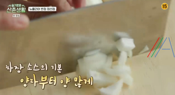 슬기로운 산촌생활 자장면 짜장면 레시피 만드는 법 - 클리어 반점 정선점 2 ywAAAAAAQABAAACAUwAOw==