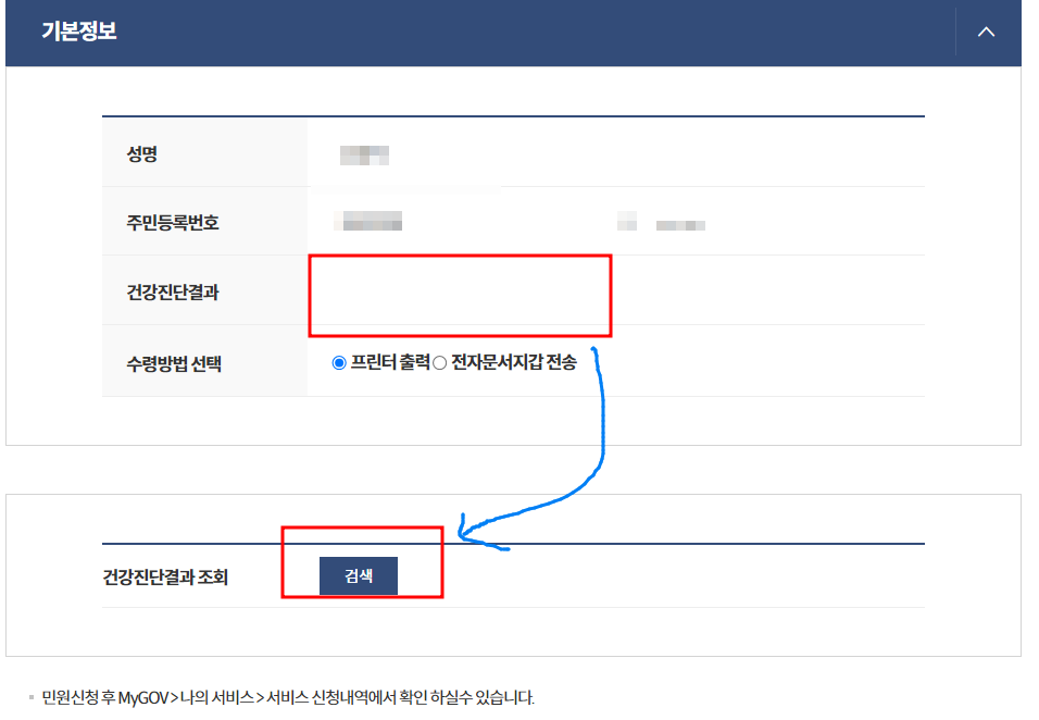 보건증 인터넷 발급 - 정부24시 홈페이지