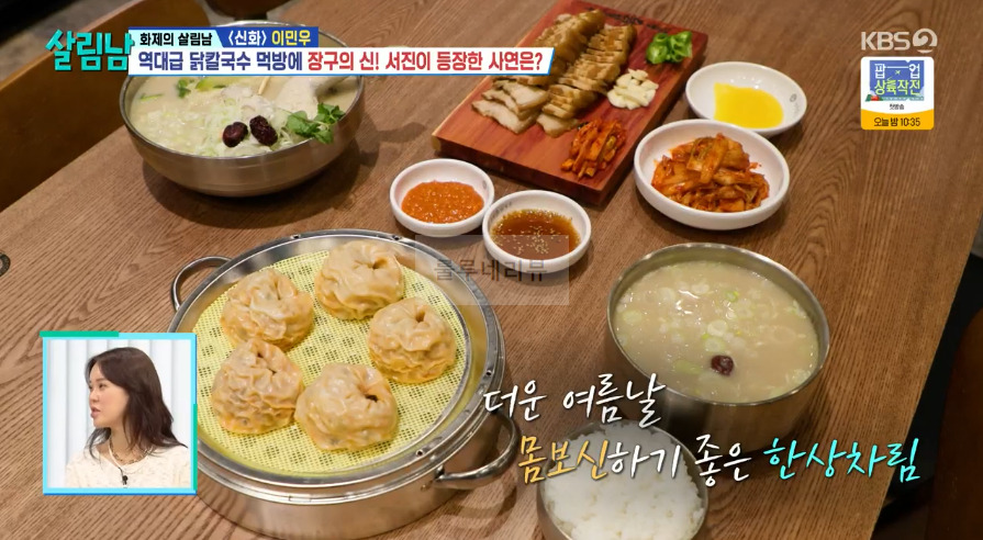 살림남 닭칼국수 닭곰탕 맛집 식당 어디? 이민우 어머니 인천 청라 1 ywAAAAAAQABAAACAUwAOw==