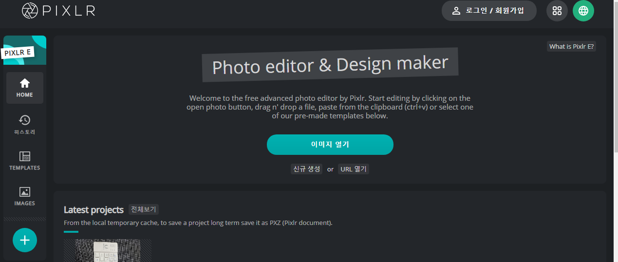 다운 및 설치가 필요없는 무료인 온라인 포토샵 픽슬러 이해하기 (Pixlr Editor) 2 ywAAAAAAQABAAACAUwAOw==