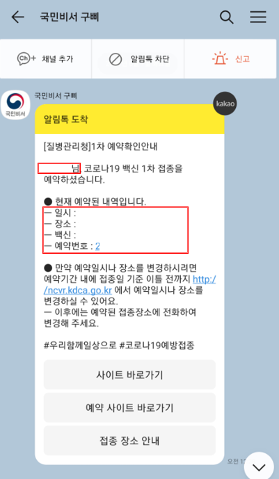 코로나 백신 접종 예약 방법과 나이, 예약 성공팁, 취소 변경방법 ...