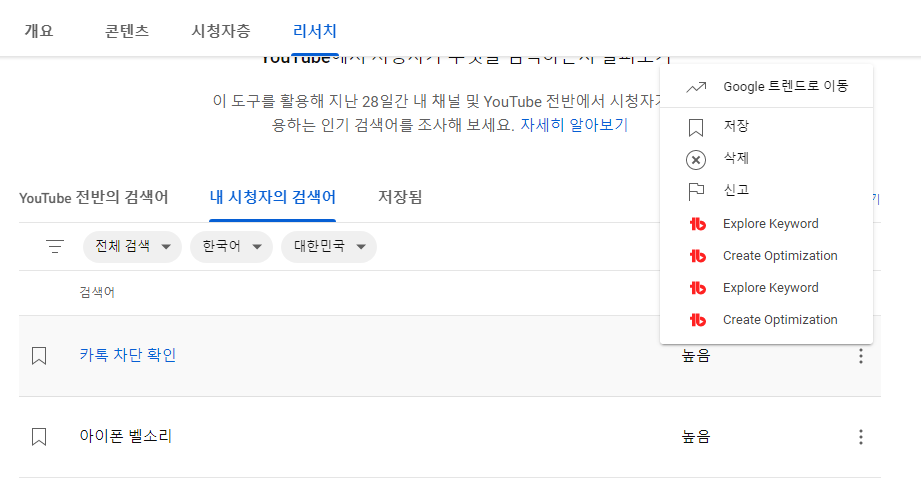 유튜브 스튜디오 분석 기능이 제공하는 정보 및 리서치 기능 활용해 키워드 검색어 찾는 방법 5 ywAAAAAAQABAAACAUwAOw==