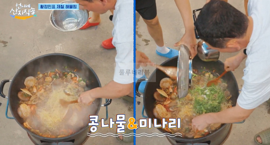 언니네 산지직송 해물찜 레시피 - 황정민 해물찜! 해물찜 양념장, 함께 만드는 남해 제철 밥상 23 ywAAAAAAQABAAACAUwAOw==