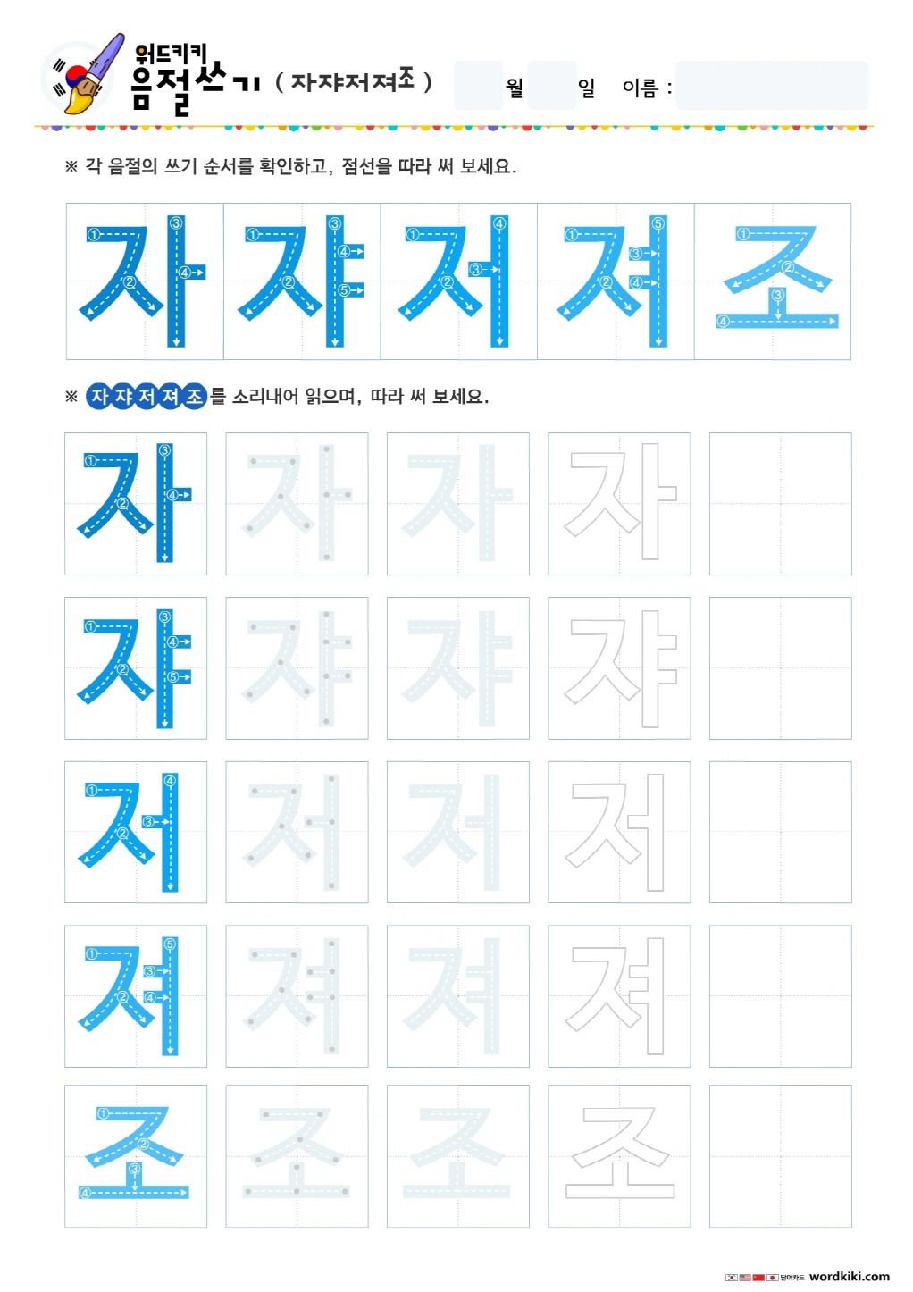[한글음절쓰기 6장] 음절쓰기순서③ - 자/차/카